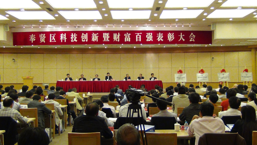 奉贤区2013年度财富百强榜新鲜出炉